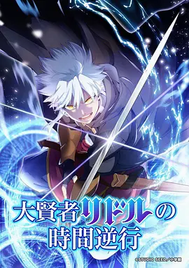 星海归途 动漫封面